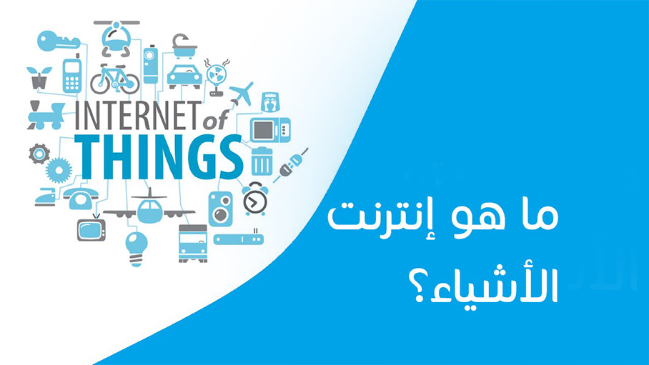 iot