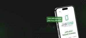 alwehda mobile website banner 1