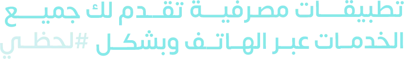 خدمات مصرفية شاملة